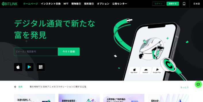 BITLINKEX（偽）のサイト画像