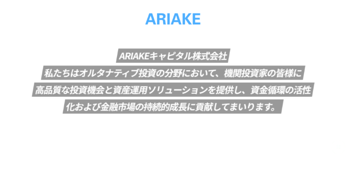 ARIAKEキャピタル （偽）のサイト画像