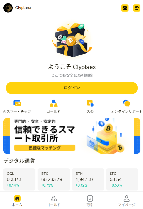 Clyptaexのサイト画像