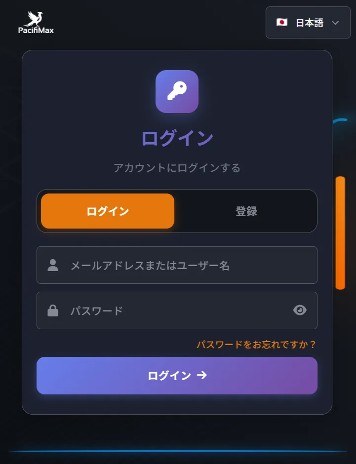 PacifiMaxのサイト画像