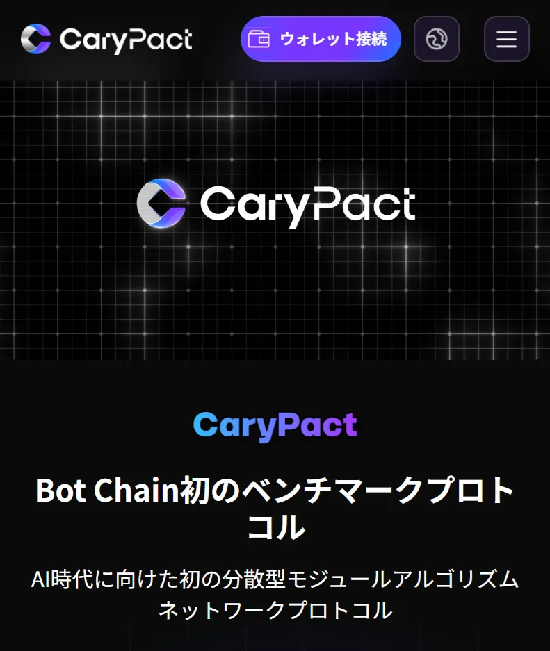 CaryPactのサイト画像