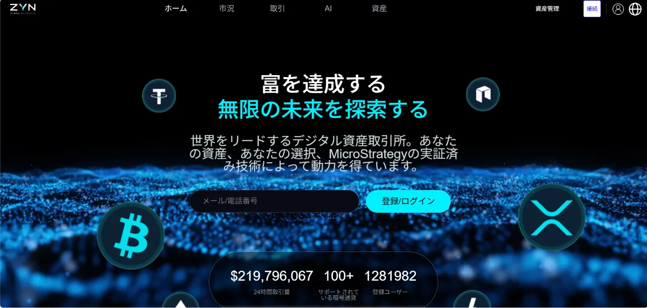 ZYNEX EXCHANGEのサイト画像
