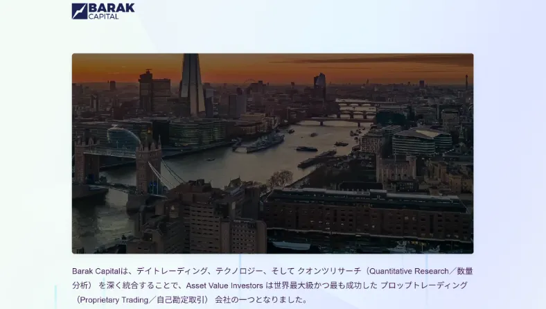 Barak Capital（騙り）のスクリーンショット