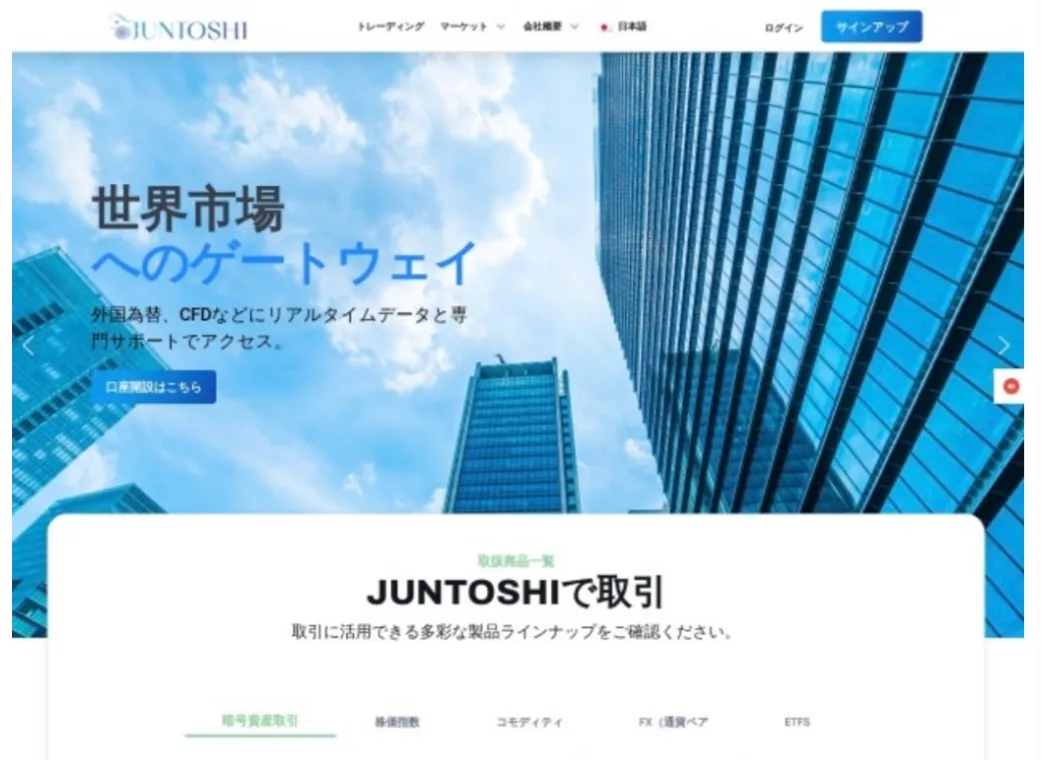JUNTOSHIのサイト画像