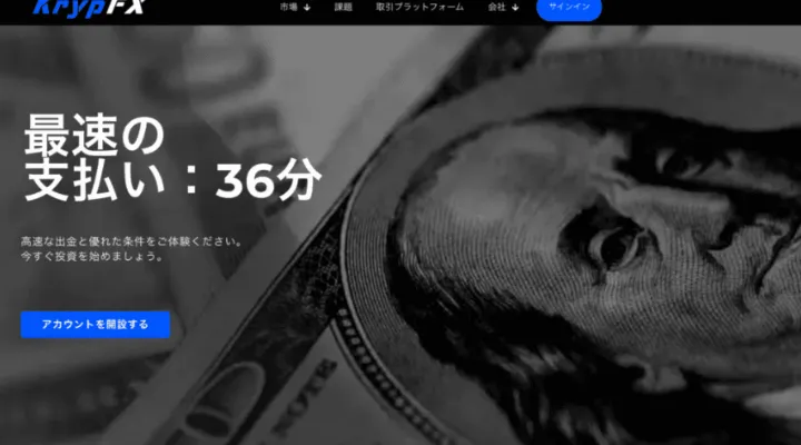 KrypFXのサイト画像