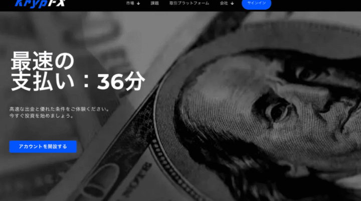 KrypFXのサイト画像
