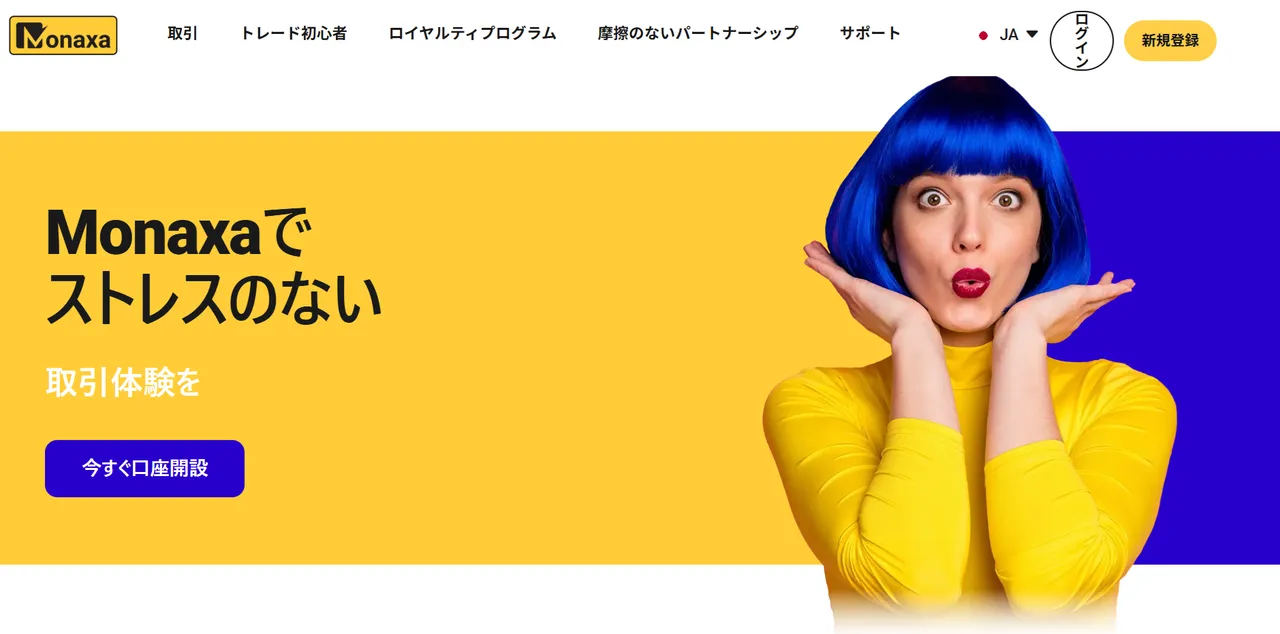 Monaxaのサイト画像