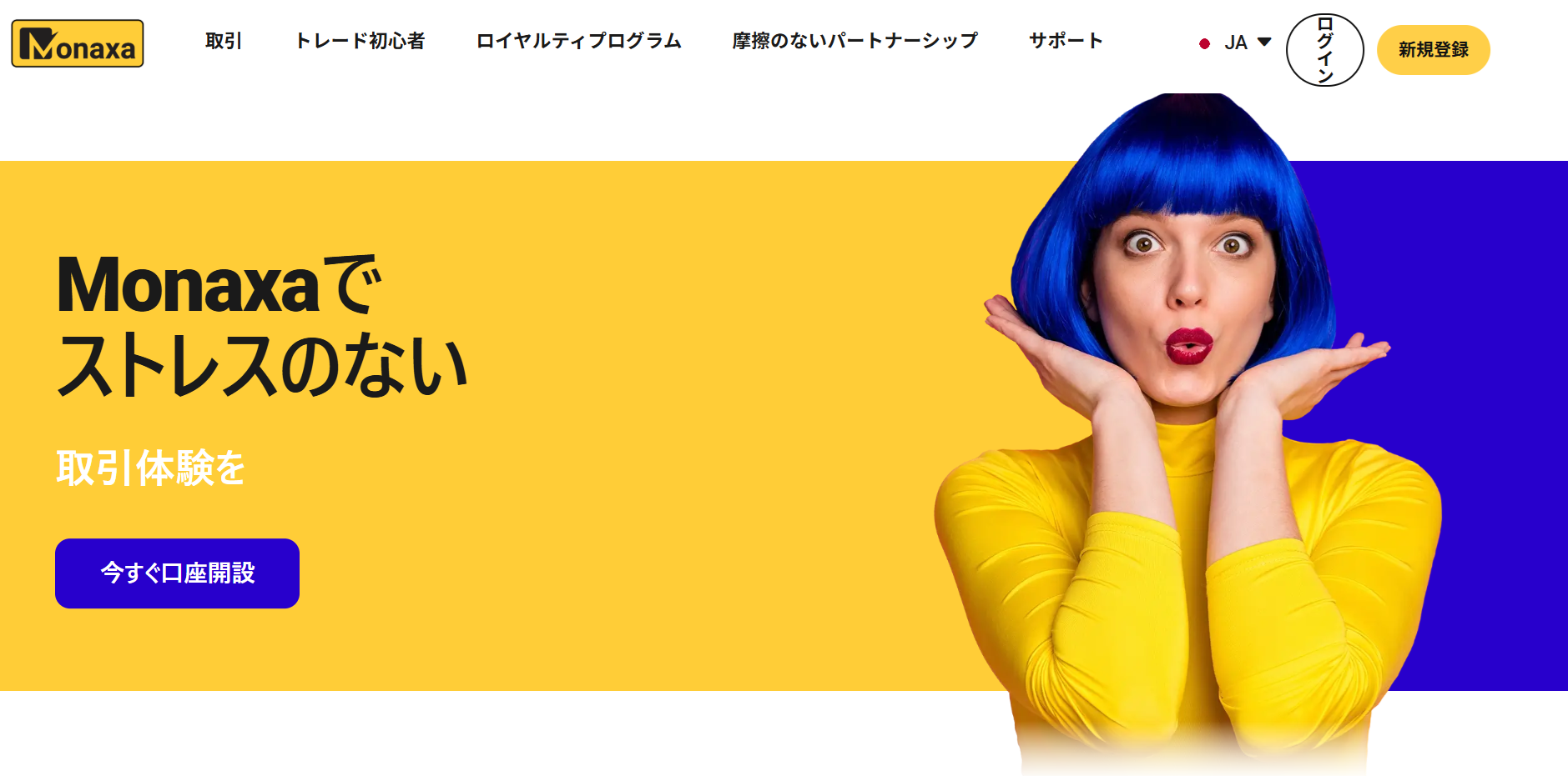 Monaxaのサイト画像