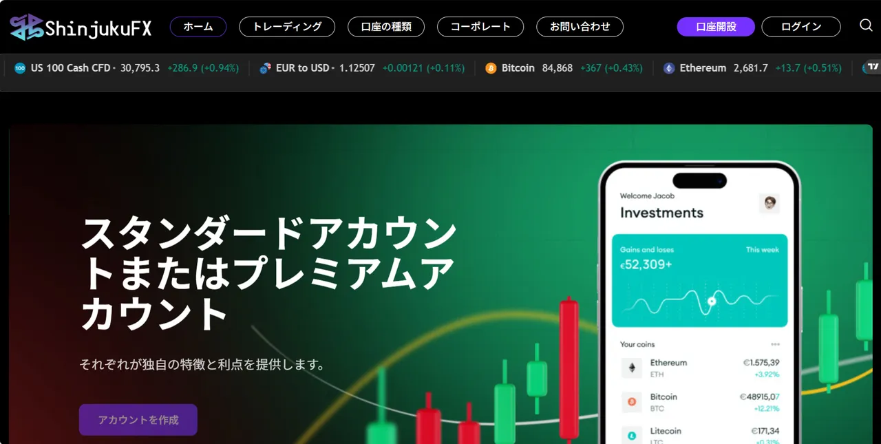 ShinjukuFXのサイト画像