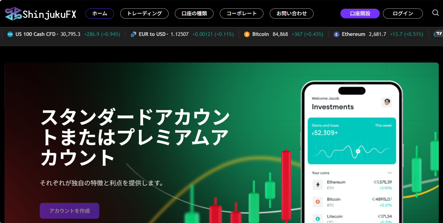 ShinjukuFXのサイト画像