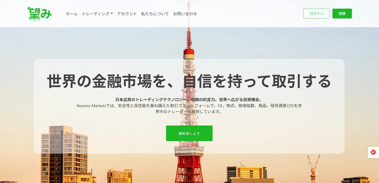 Nozomi Markets（望みマーケッツ）のサイト画像