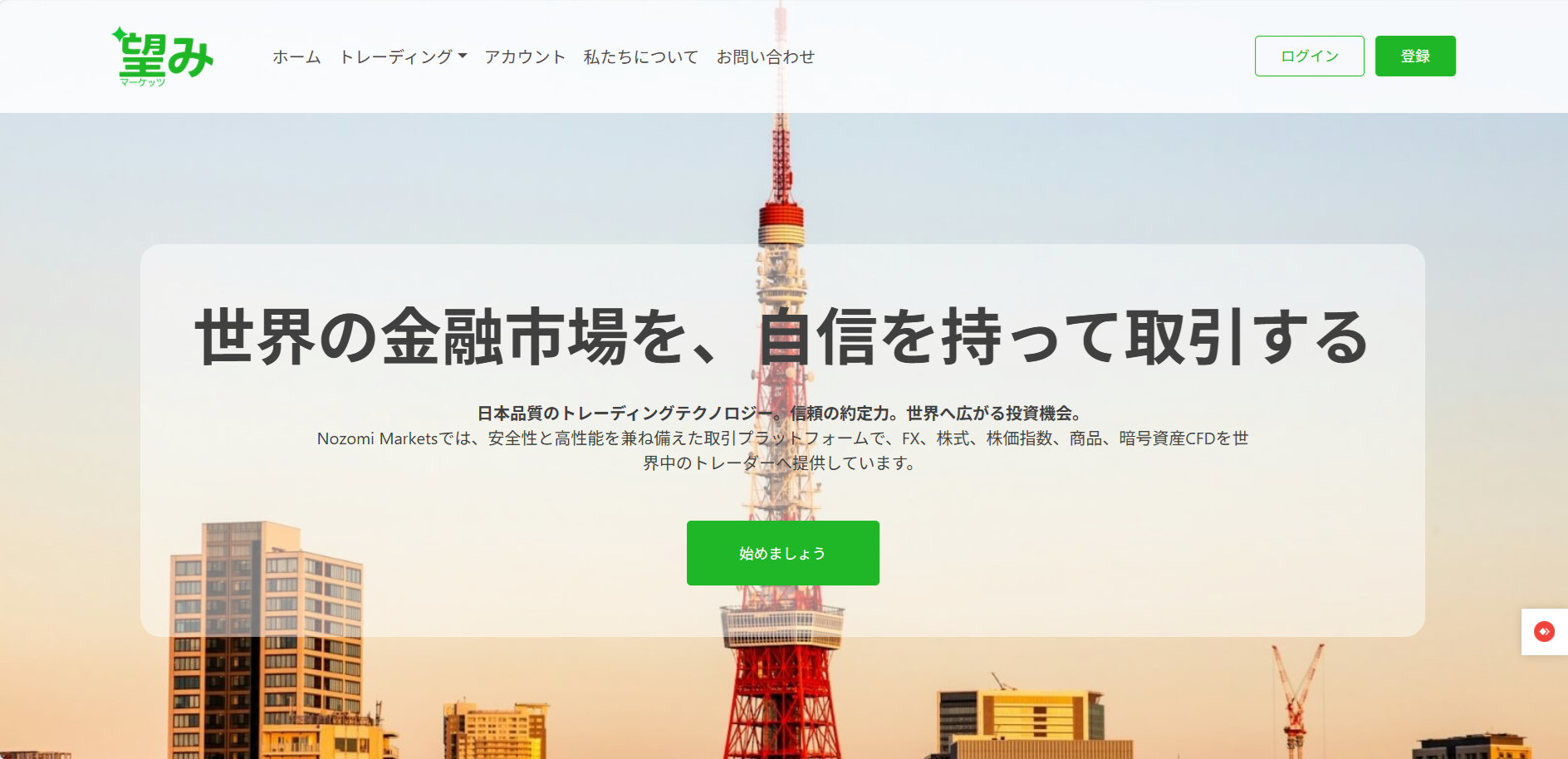 Nozomi Markets（望みマーケッツ）のサイト画像
