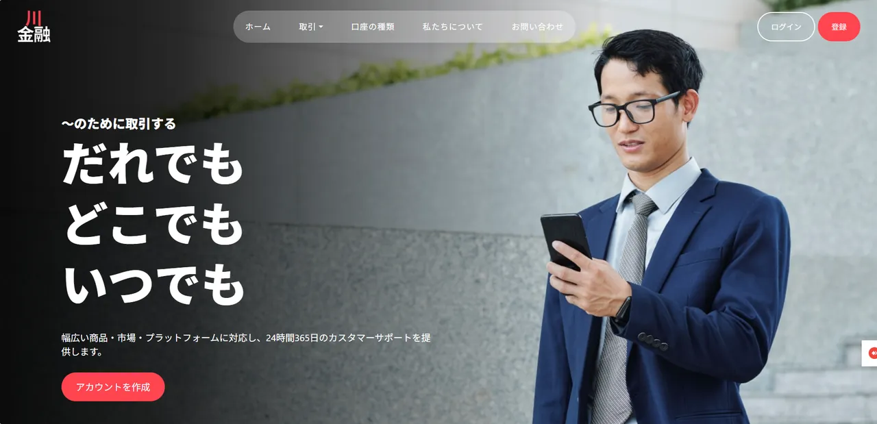 川金融（カワキンユウ）のサイト画像