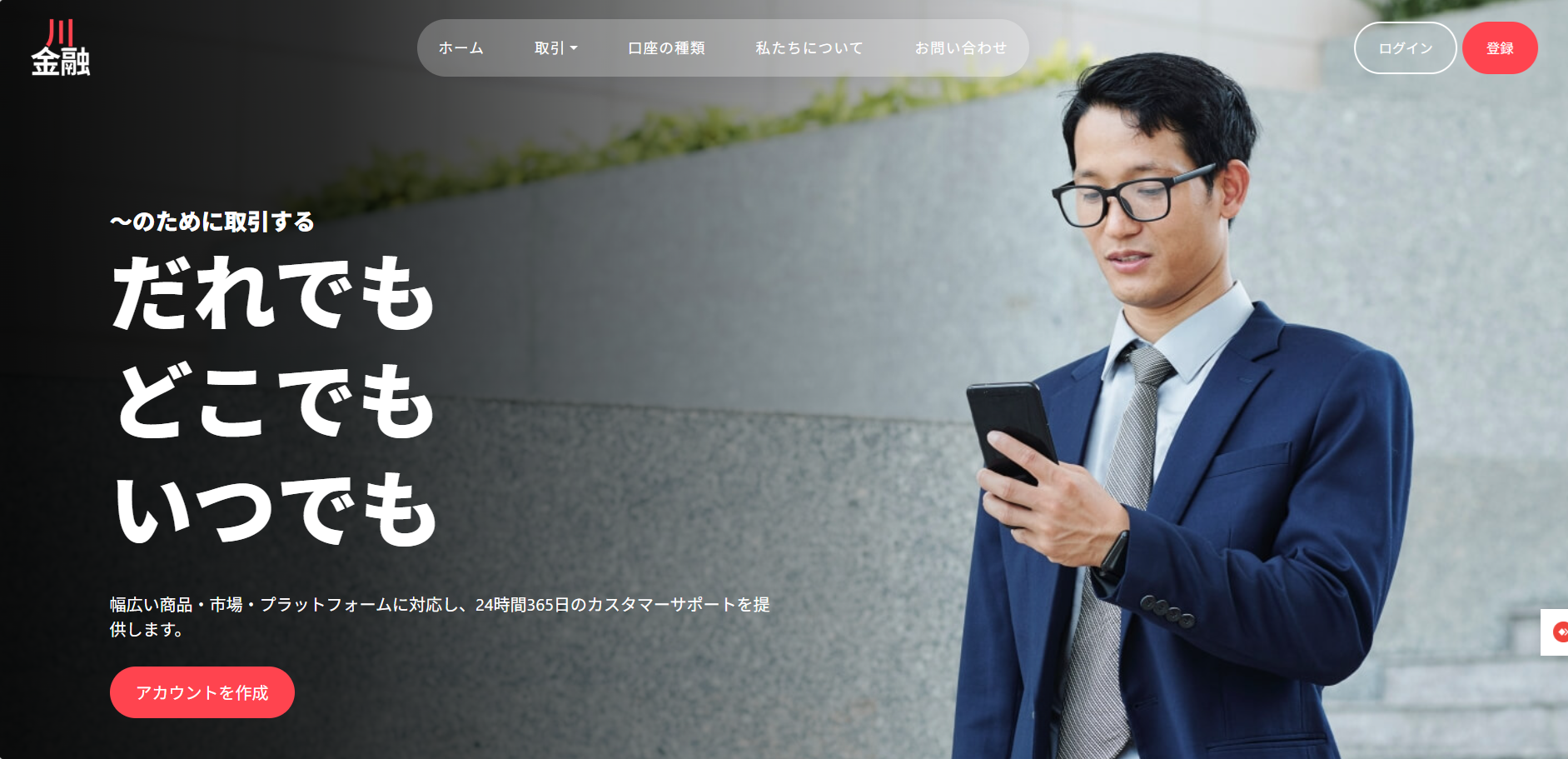 川金融（カワキンユウ）のサイト画像