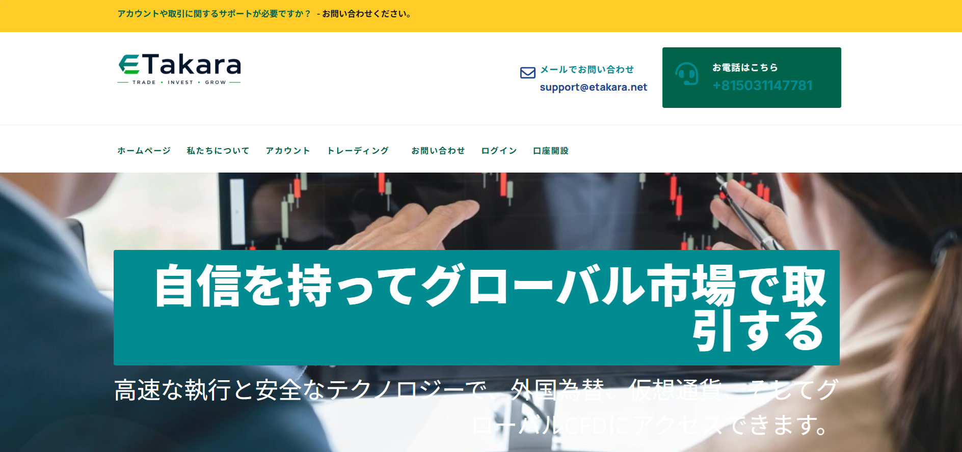 eTakaraのサイト画像