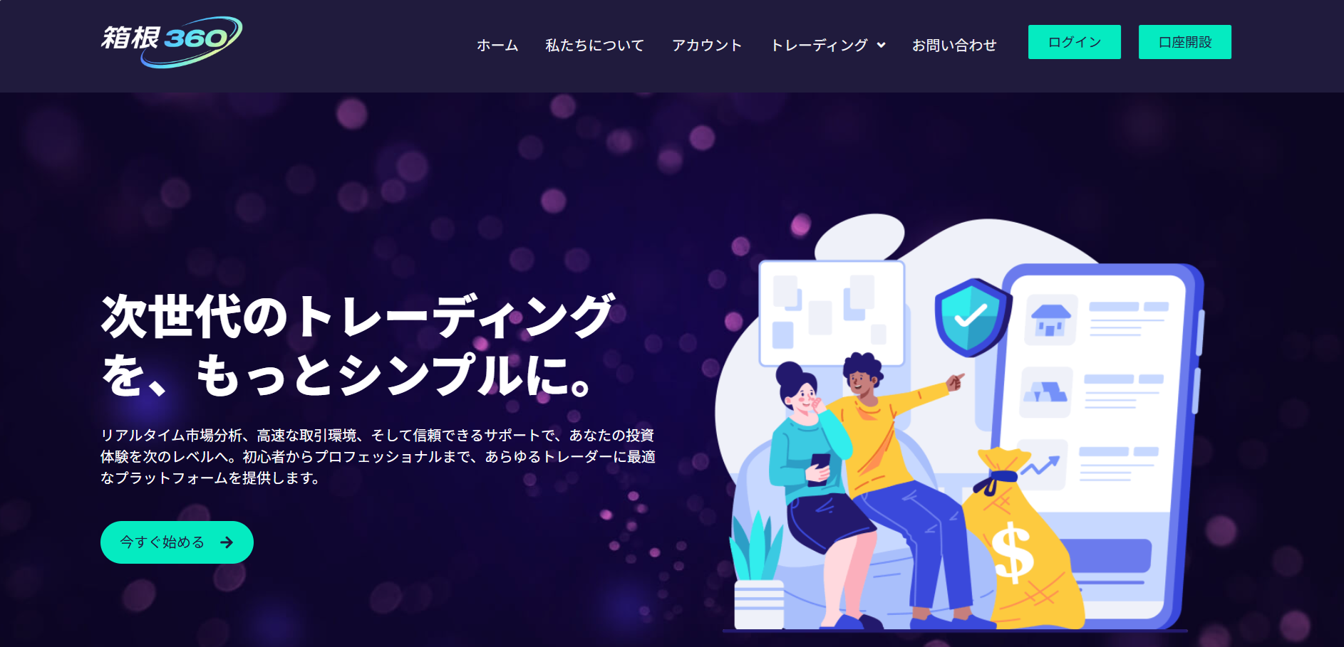 箱根360のサイト画像