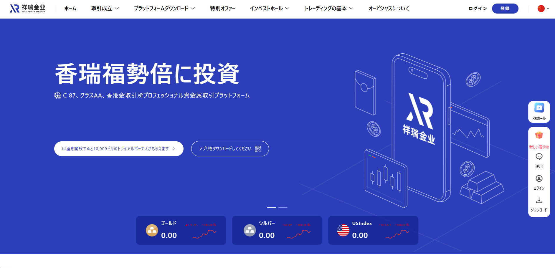 祥瑞金業のサイト画像