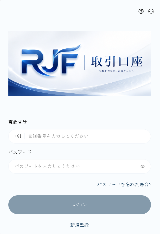 RJF取引口座のサイト画像