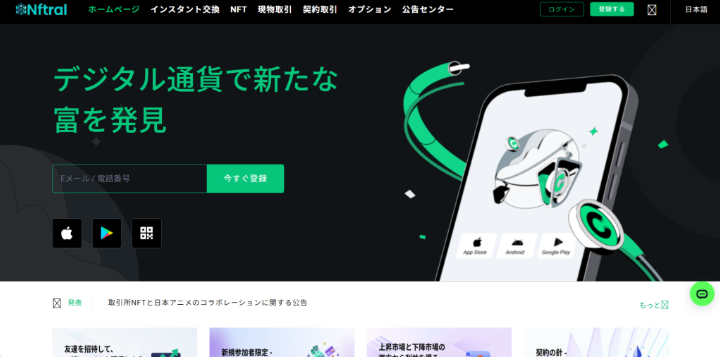 Nftrlのサイト画像