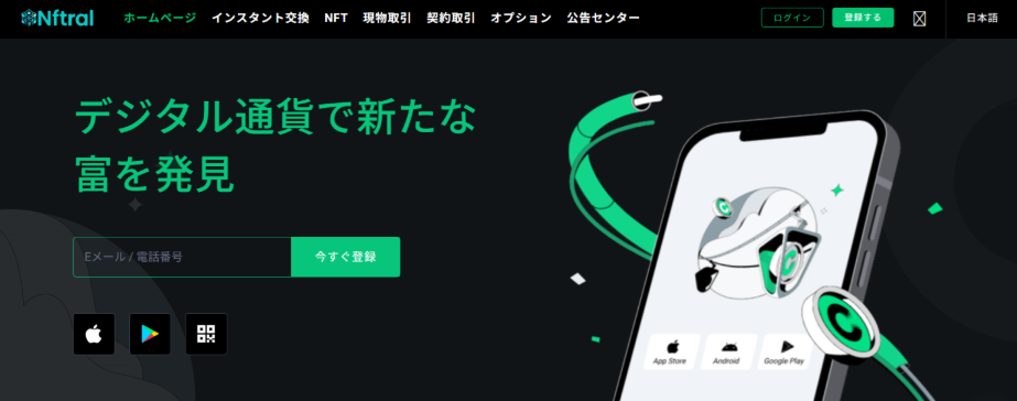Nftrlのサイト画像