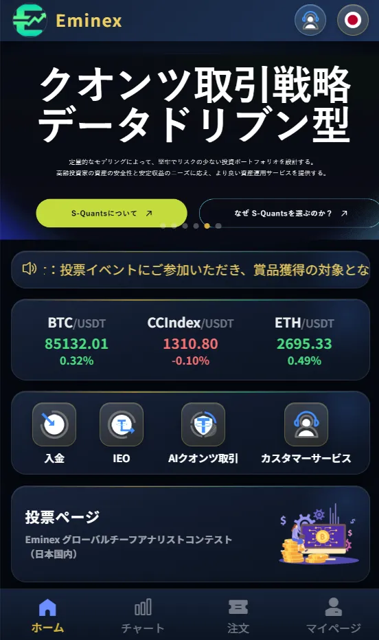 Eminexのサイト画像