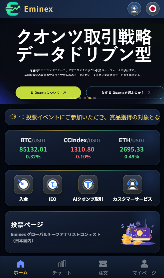 Eminexのサイト画像