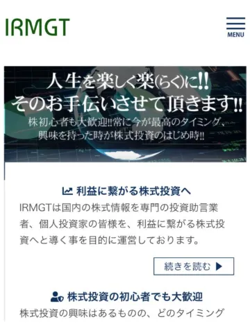 IRMGTのサイト画像