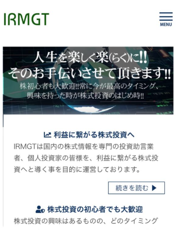 IRMGTのサイト画像