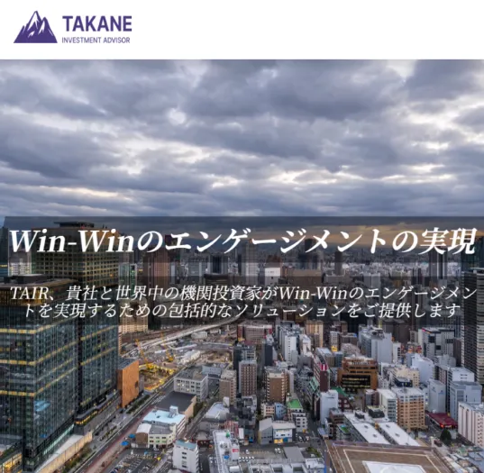 TAKANE INVESTMENT ADVISORのサイト画像