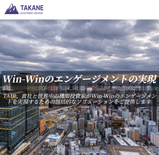 TAKANE INVESTMENT ADVISORのサイト画像