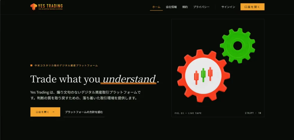 YES TRADINGのサイト画像