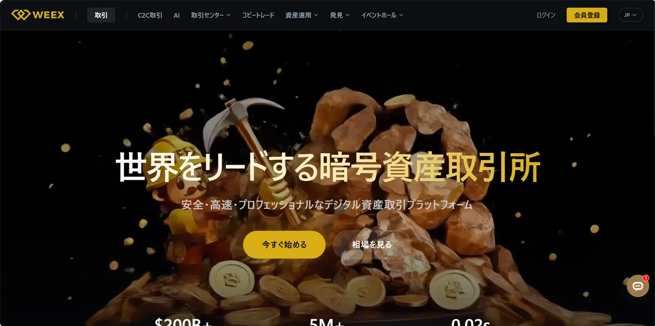 weexjp.vipのサイト画像