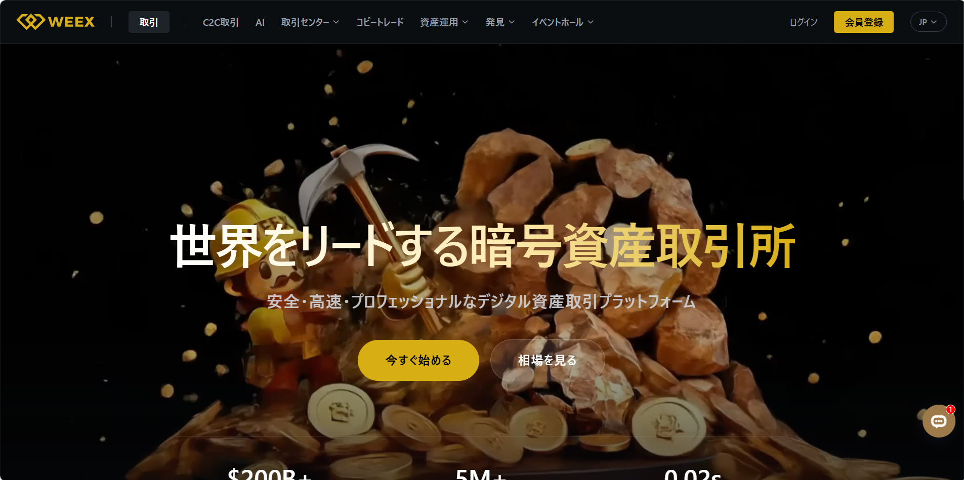 weexjp.vipのサイト画像