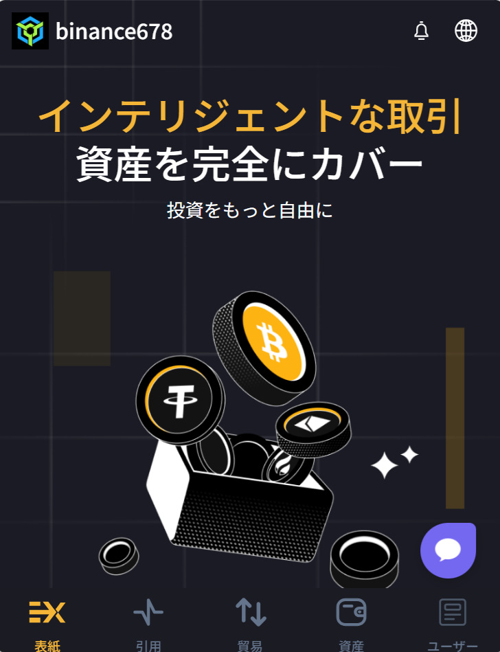 binance678のサイト画像