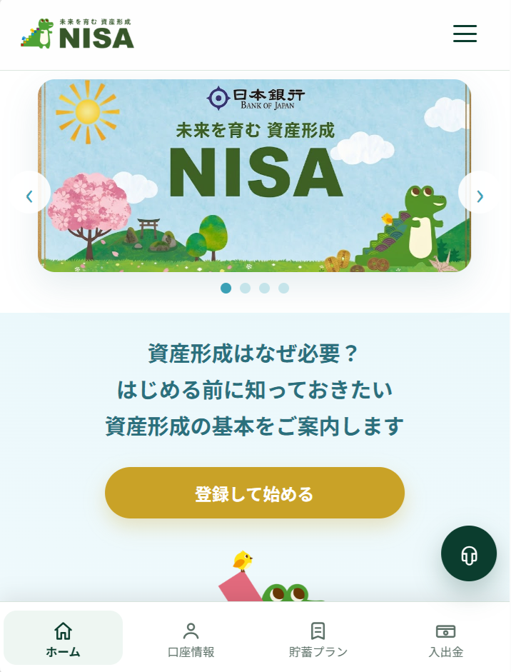 NISA貯蓄（偽）