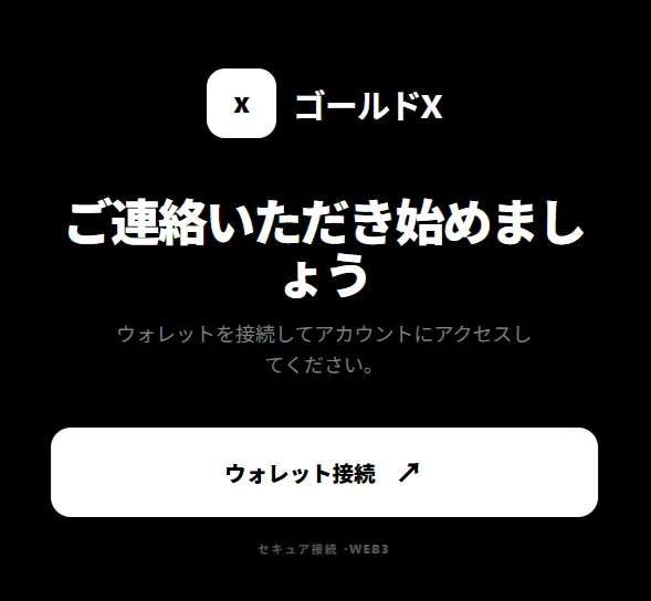 GoldXのサイト画像