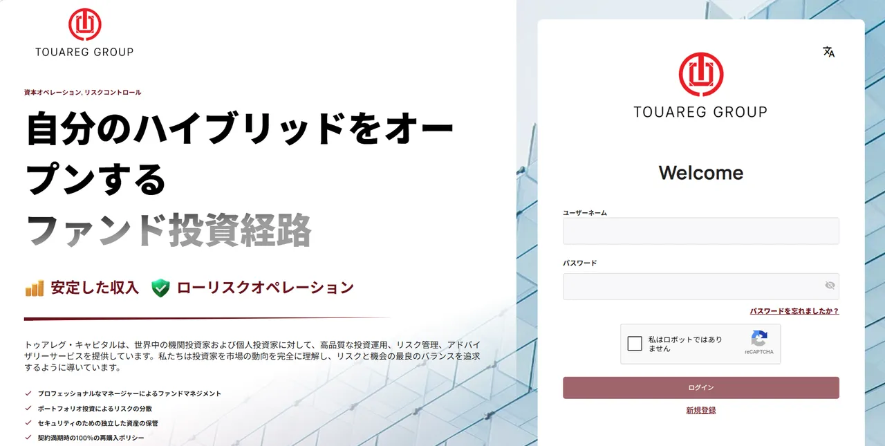 Touareg Groupのサイト画像