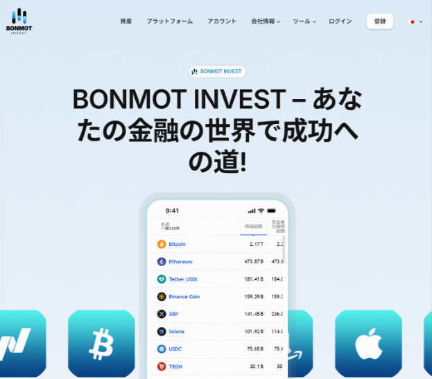 BONMOT INVESTのスクリーンショット