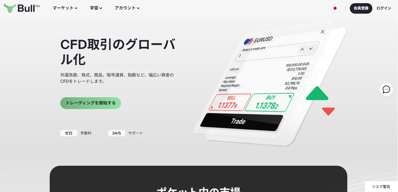 Bullfxoのサイト画像