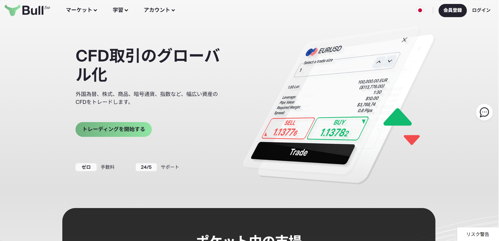 Bullfxoのスクリーンショット