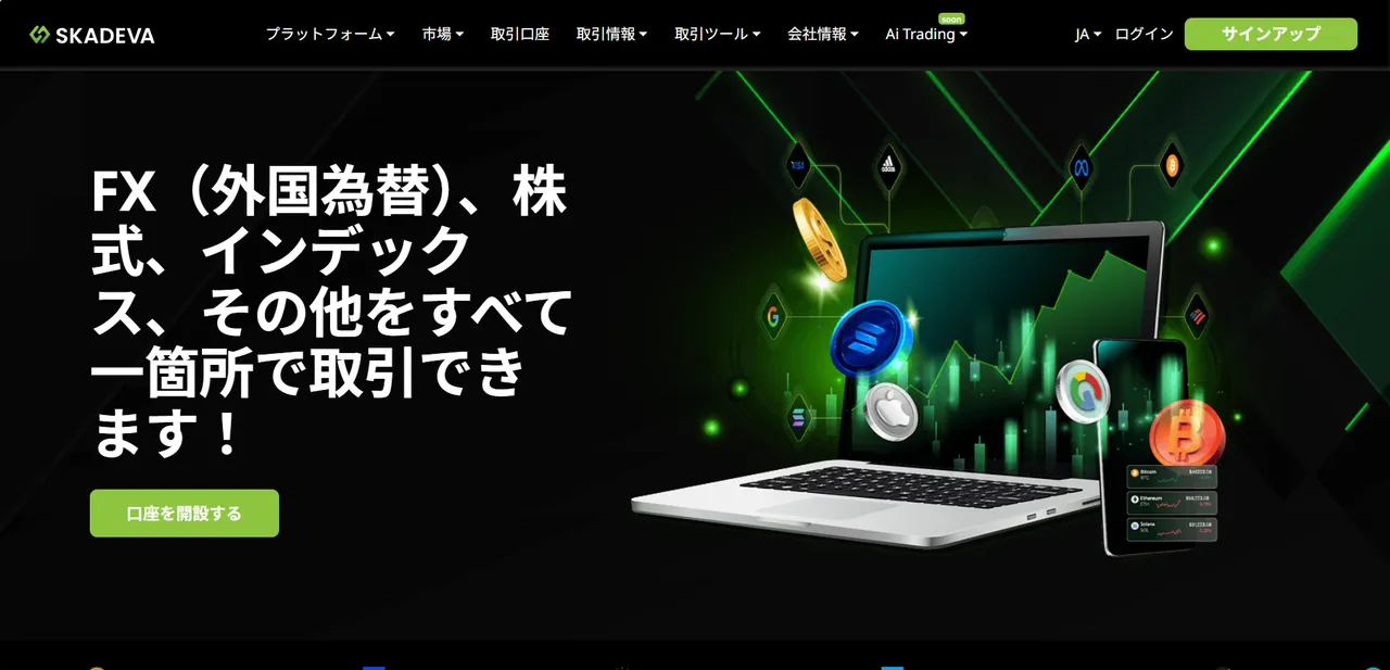 Skadevaのサイト画像
