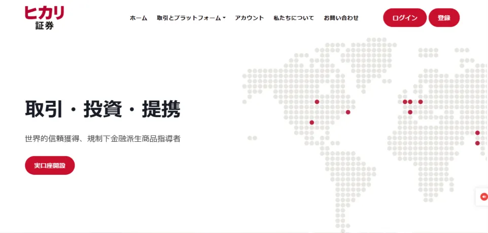 ヒカリ証券のサイト画像