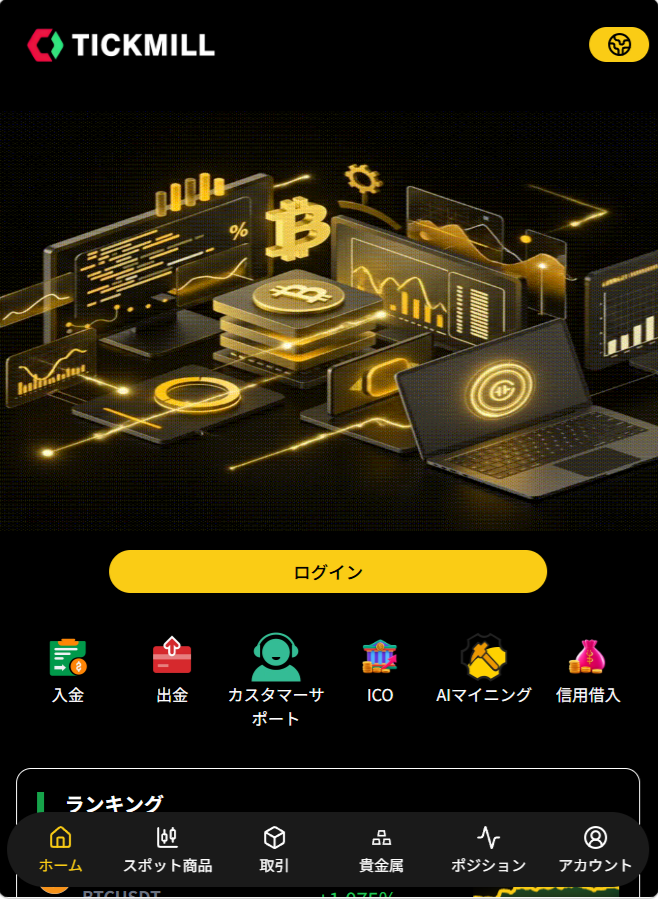 app.tickmillne.it.com