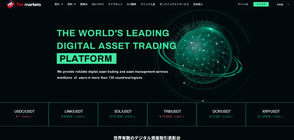 Tex Marketsのサイト画像