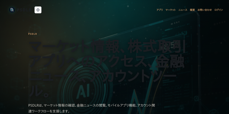 PSDLRのサイト画面（2026年10月6日時点）
