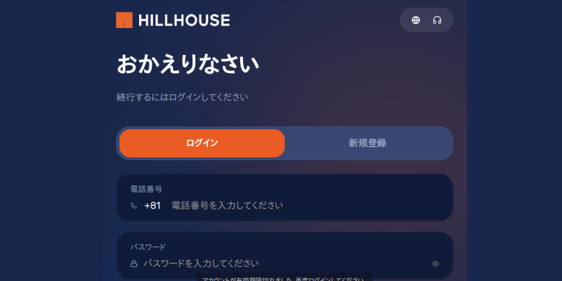 HILLHOUSE（偽）のサイト画面（2026年10月17日時点）