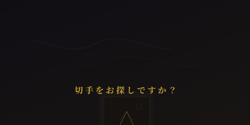 切手収集の世界のサイト画面（2026年10月18日時点）