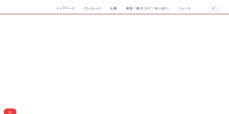 国際珍木収蔵協会のサイト画面（2026年10月20日時点）