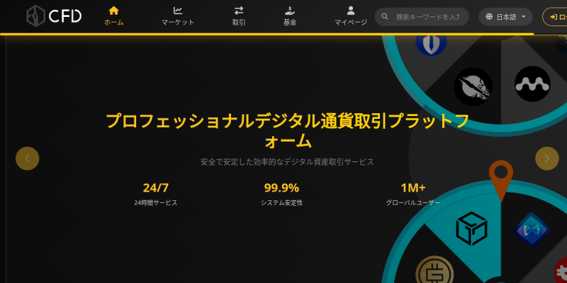 CFDTradeのサイト画像
