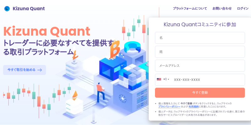 Kizuna Quantのサイト画像